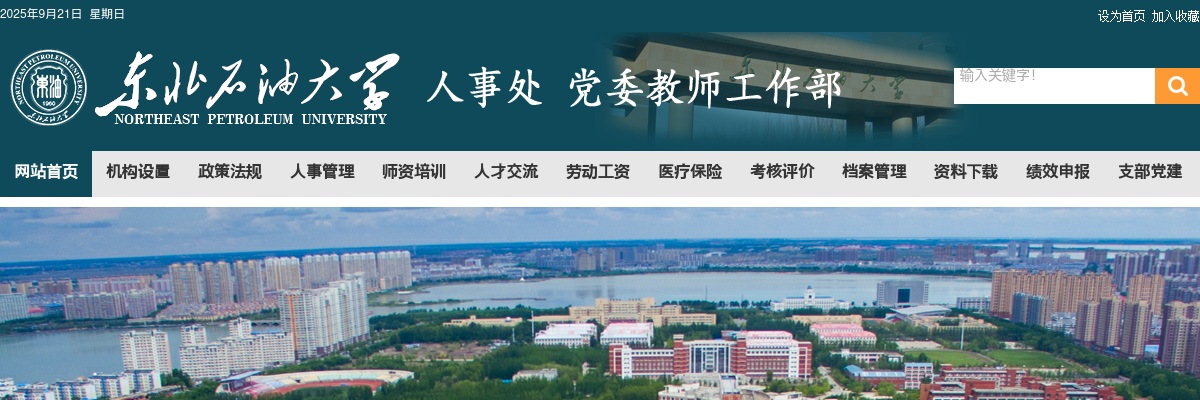 2025东北石油大学招聘校内助理40人公告 图片