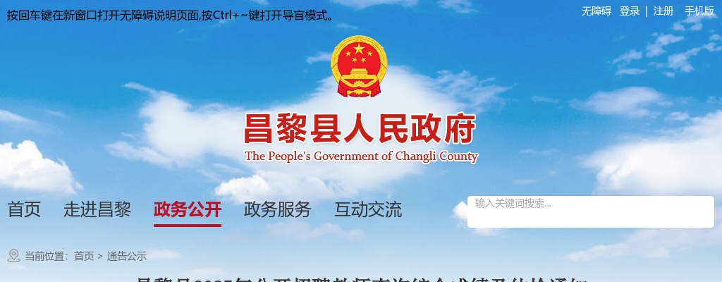 2025秦皇岛昌黎县招聘教师查询综合成绩及体检通知 图片