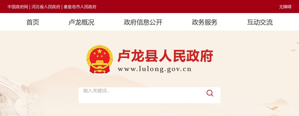 2025秦皇岛卢龙县招聘中小学教师拟聘用人员名单公示 图片