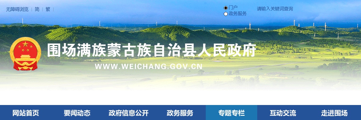 2025年河北承德围场满族蒙古族自治县事业单位公开招聘工作人员41名公告 图片
