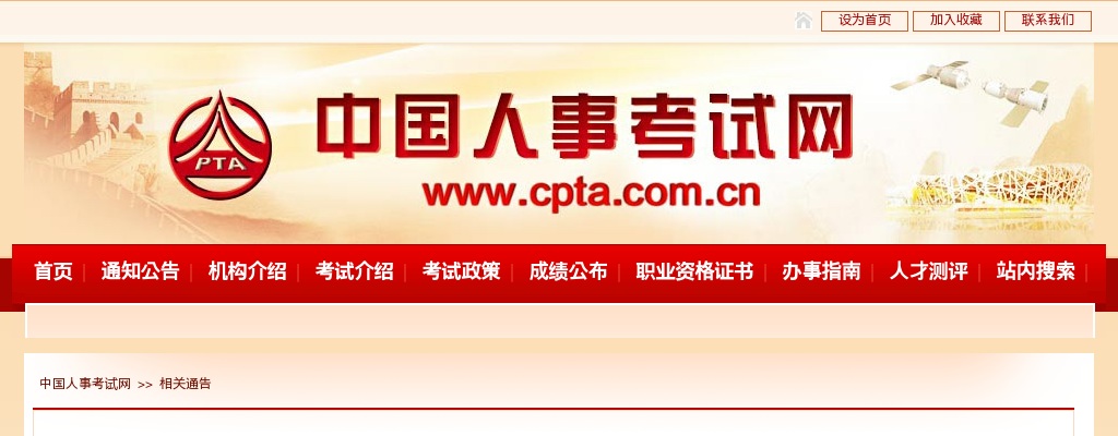 2025年中央机关及其直属机构考试录用公务员笔试温馨提醒 图片
