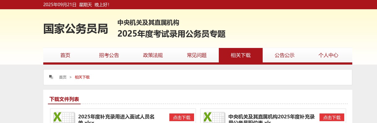 2025国家公务员考试首批面试名单下载（116641人） 图片