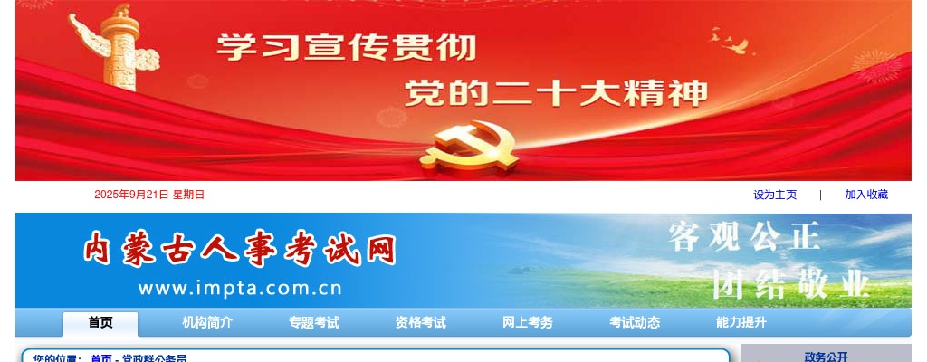 2025内蒙古特殊职位公务员招录120人公告 图片