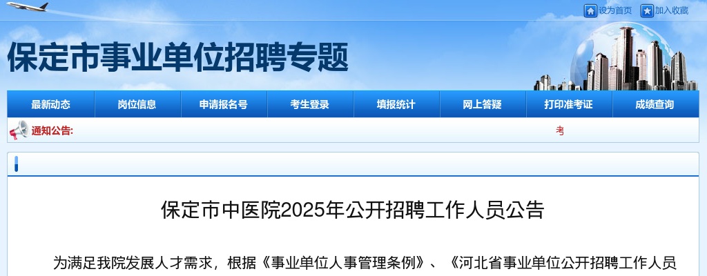 2025年河北保定市中医院公开招聘工作人员13名公告 图片