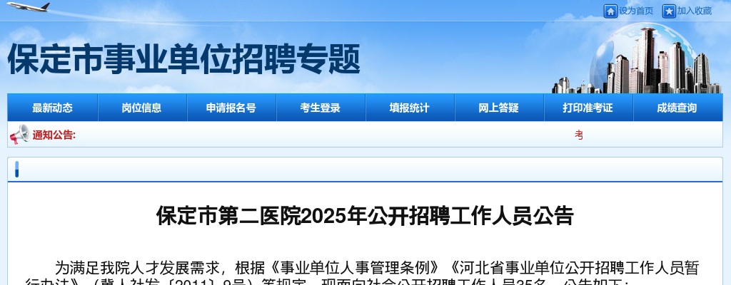 2025年河北保定市第二医院公开招聘工作人员35名公告 图片
