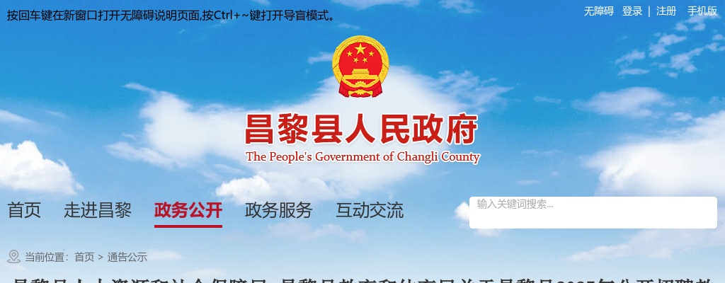 2025秦皇岛昌黎县公开招聘教师拟聘用人员名单公示 图片