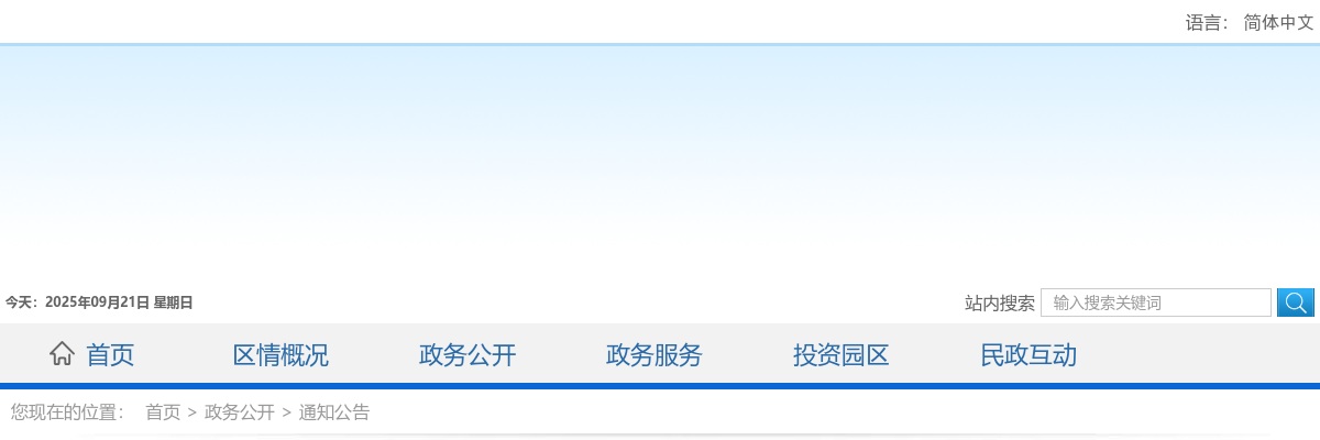 2025秦皇岛开发区公开招聘中小学教师拟聘用人员名单公示 图片