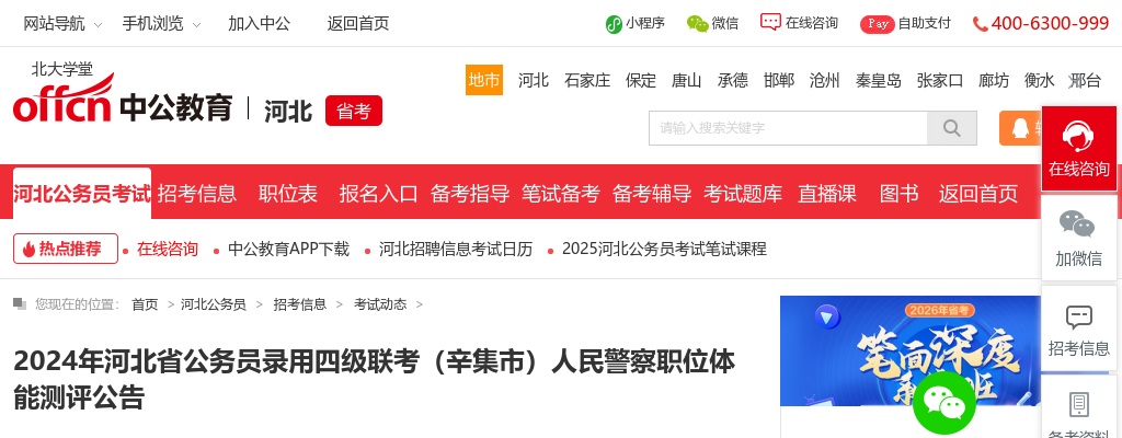 2024重庆公务员考试招录4530人公告 图片