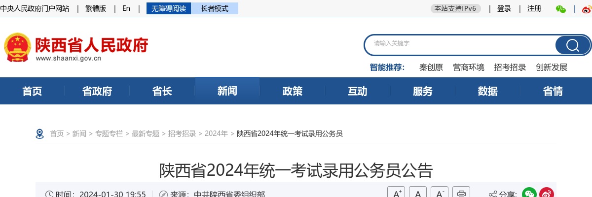 2024陕西省统一考试录用公务员公告（6772人） 图片