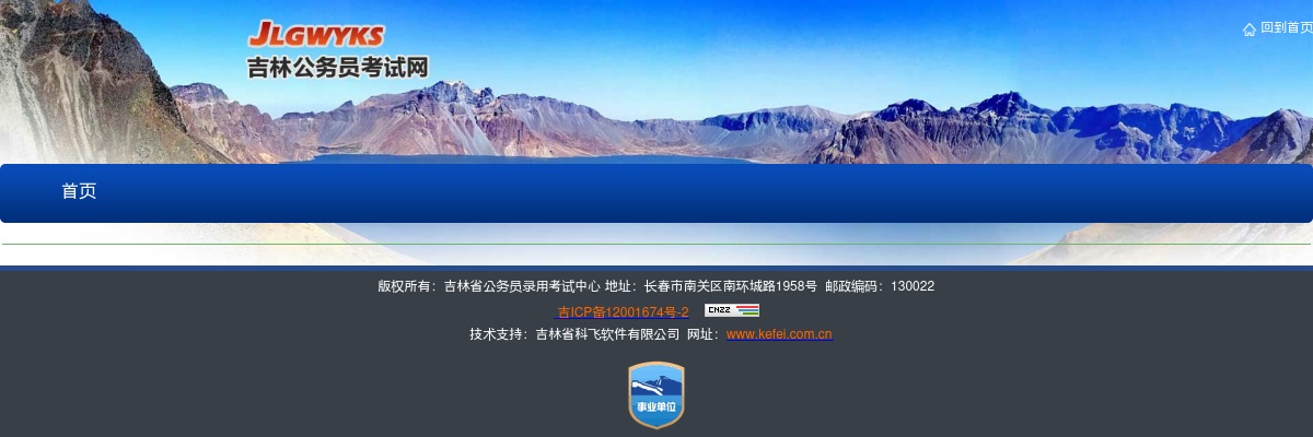 2024年度吉林省各级机关考试录用公务员公告（4341人） 图片