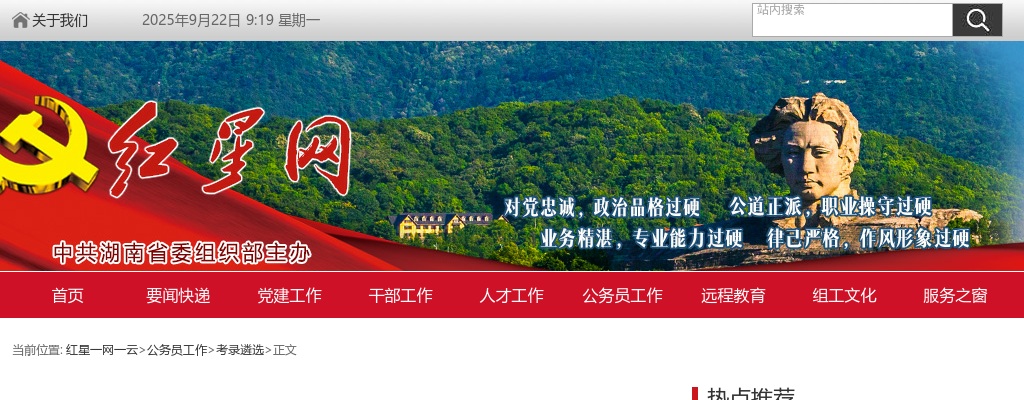 2024湖南省公务员考试公告（10393人） 图片