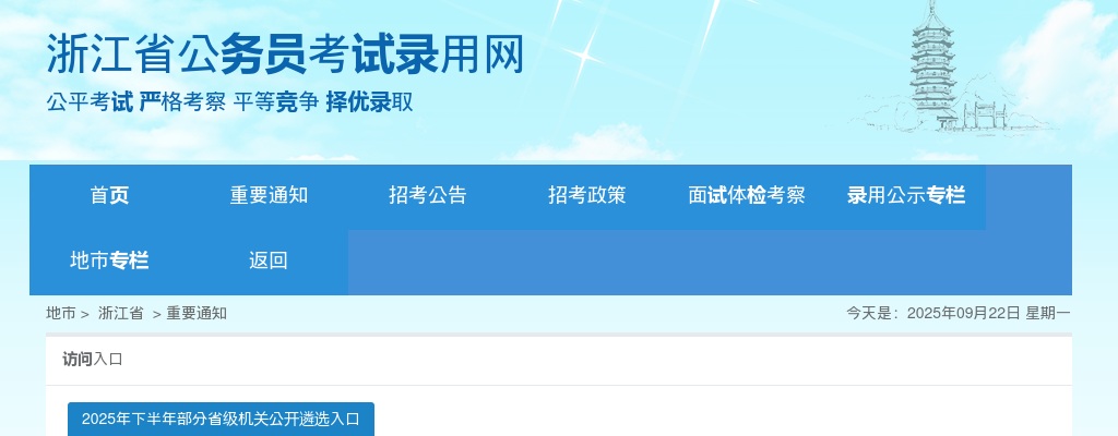 2024浙江省各级机关单位考试录用公务员公告（7206名） 图片