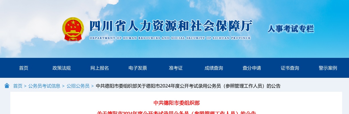 2022河北省公务员考试报名须知 图片