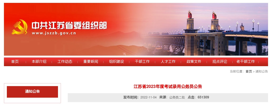 2023江苏省公务员考试公告（9272人） 图片