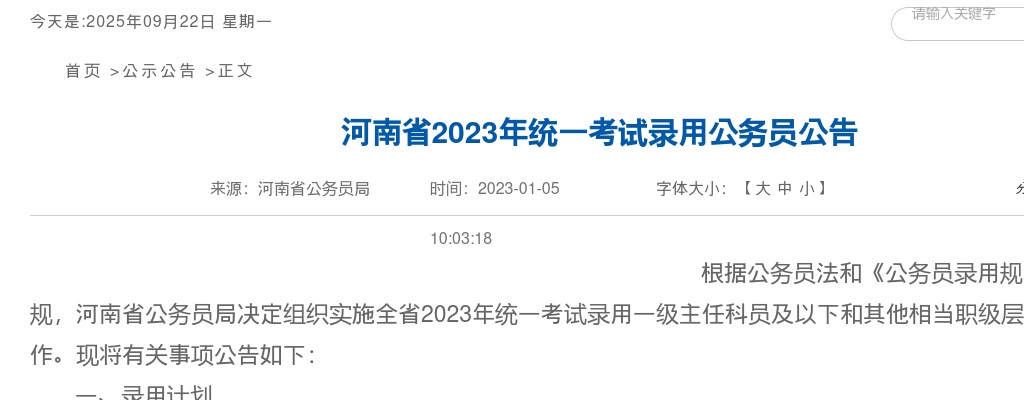2023年河南省公务员考试公告（9134人） 图片