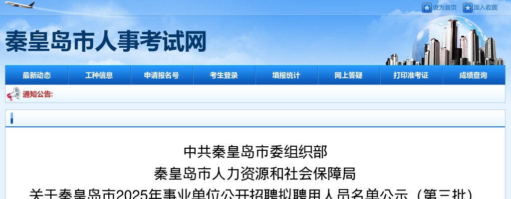 2025秦皇岛事业单位招聘拟聘用人员名单公示（第三批） 图片