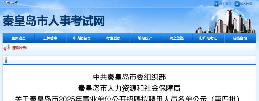 2025秦皇岛事业单位招聘拟聘用人员名单公示（第四批） 图片